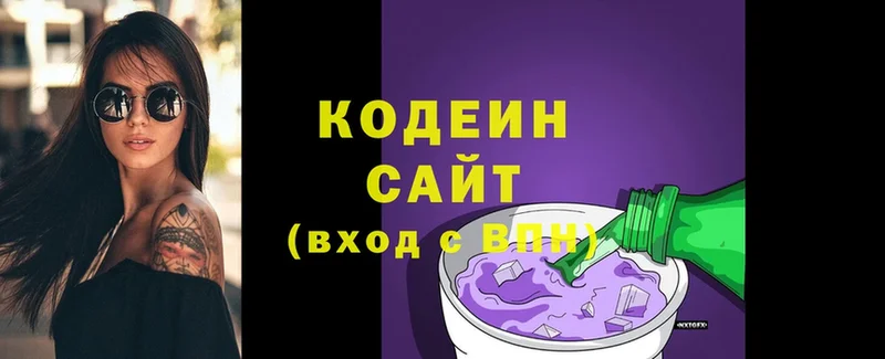 Codein напиток Lean (лин)  Красноярск 